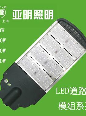 亚明led道路灯模组路灯头户外大功率小区路灯80W120W160W200W照明