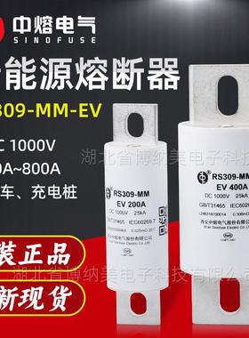 西安中熔RS309-MM-EV350A直流熔断器1000V高压快速充电桩熔断器