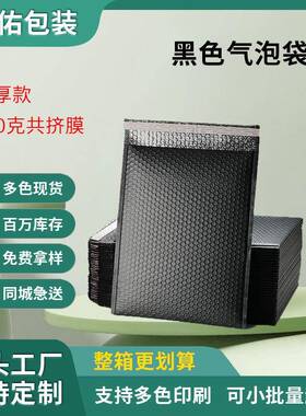 黑色加厚共挤膜气泡袋自粘泡沫袋防摔气泡袋快递发货打包泡泡袋