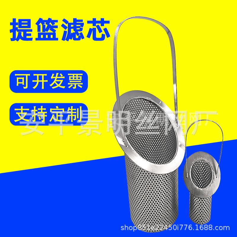 提篮滤筒大流量管道过滤器耐高温过滤芯工业除污滤篮T型提手滤芯
