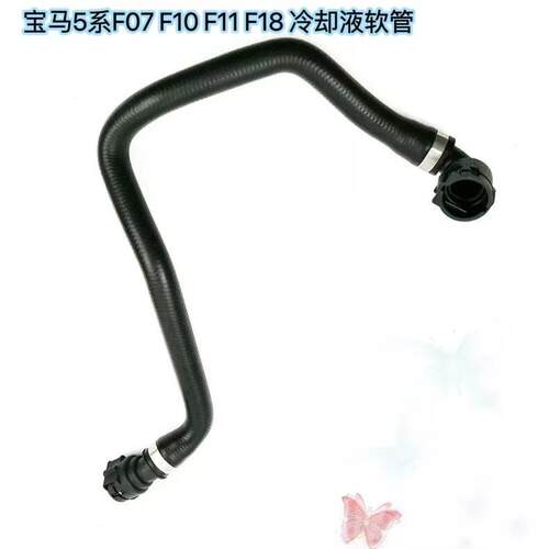 适用于宝马5系F07F10F11F18水管520i528i冷却液软管17127619685