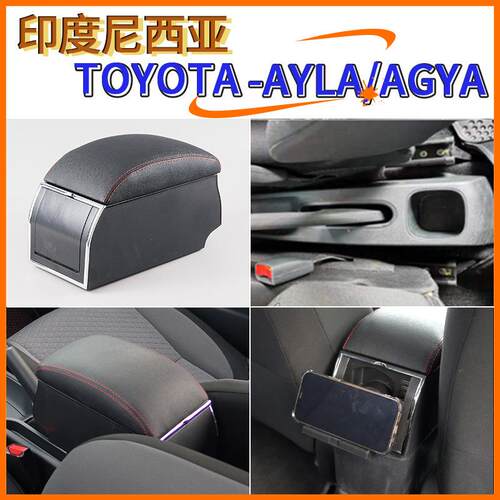 适用于丰田TOYOTA-AYLA/AGYA中央扶手箱手扶箱配件改装储物盒