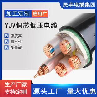 民丰电缆ZC-YJV-4芯10~400平方国标保检纯铜低压电力电缆线