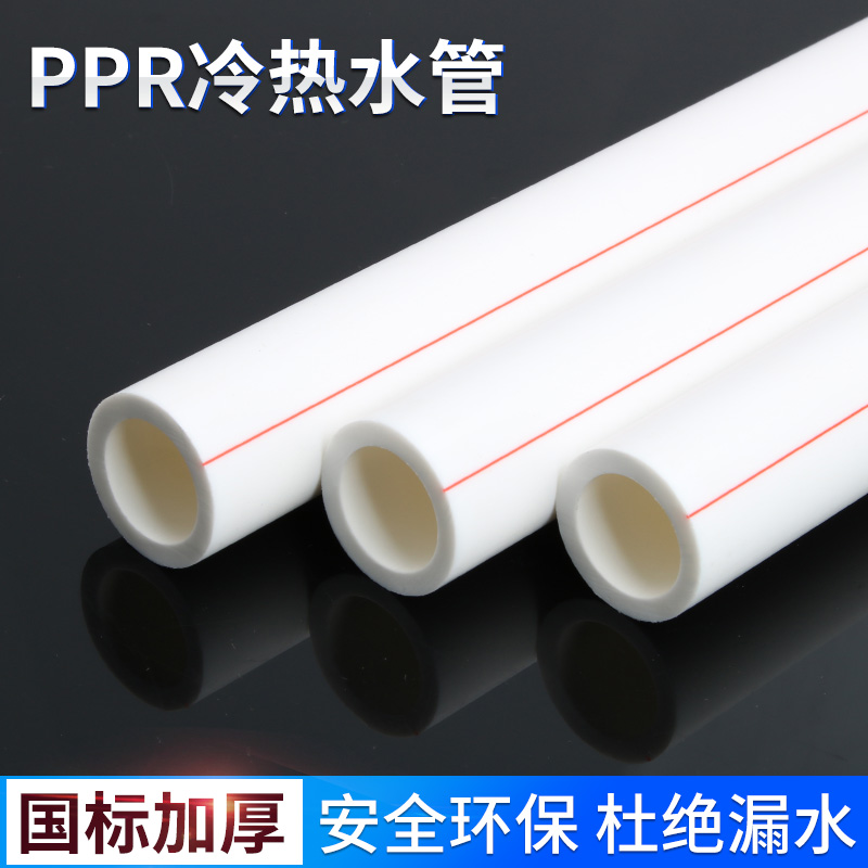 ppr水管冷热水管管件管材寸分管子5自来水管热熔