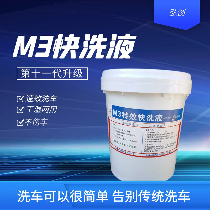 M3免擦拭洗车液 强力去污高泡沫清洗剂 洗车店大桶汽车清洗液