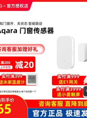 绿米Aqara门窗传感器 家居ZgBee门磁 设备提醒