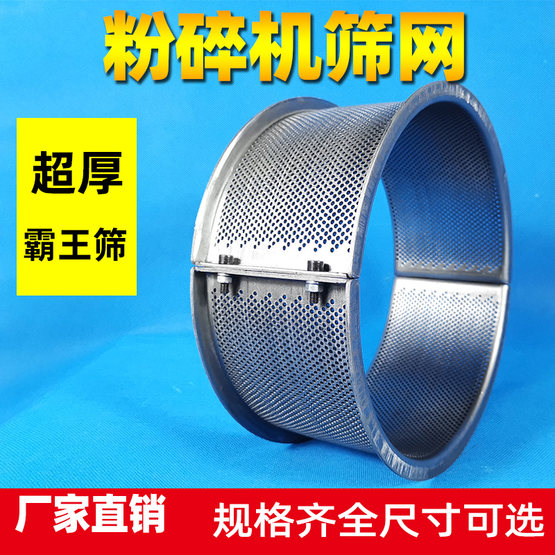粉碎机筛饲料打粉机筛网罗底锣底锣框锤片筛片饲料粉碎机特厚家用
