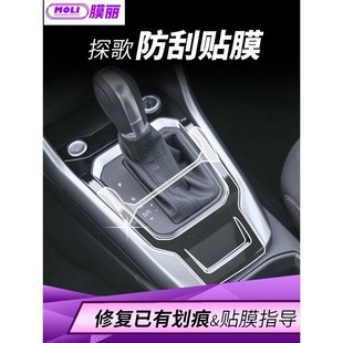 一汽探歌中控专用内饰车内装饰保护膜贴膜台rne用品