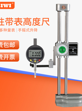 思为双柱带表高度尺计仪表数显画划线尺测量仪表高数高测深度卡尺