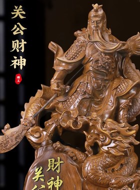 客件 摆厅仿木雕饰羽关二爷公司商铺家用装关树脂礼品