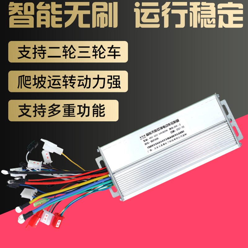 电动车控制器v无刷自学习车控制器7v二三轮通用