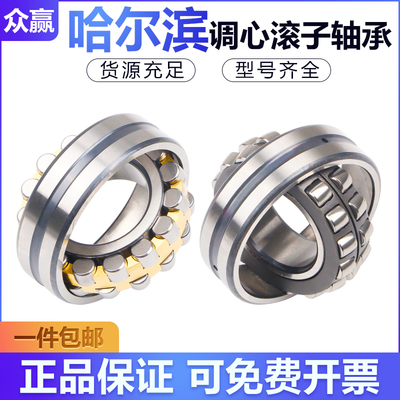 哈尔滨众赢轴承23218 23220 23222 23224 23226 23228 23230CAW33