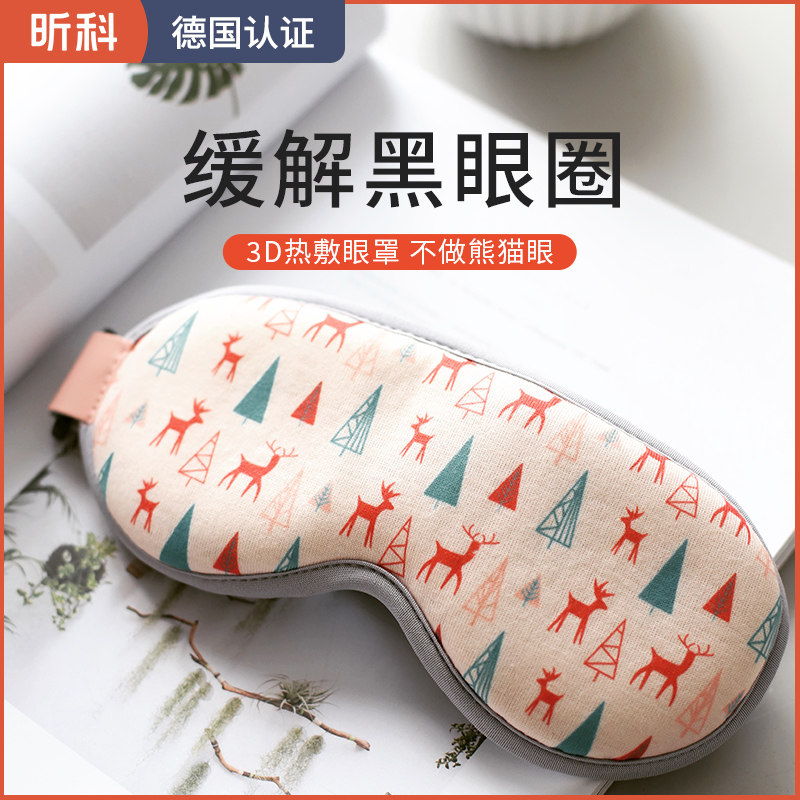 昕科蒸汽眼罩usb加热缓解眼疲劳热敷黑眼圈蒸气睡眠遮光 纯色