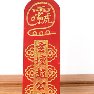 用品令牌玄坛赵公明令牌武财神令牌令牌天皇号令道家用品令牌