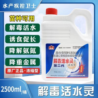 水产用活水灵养殖鱼虾蟹对虾小龙虾抗应激诱食活水素鱼药