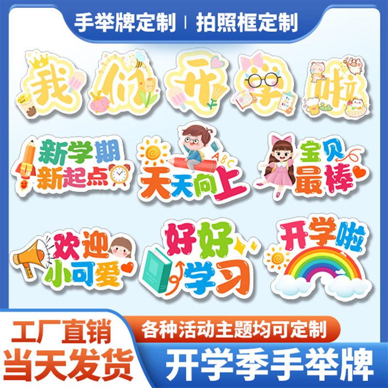 学校开学手举牌定制幼儿园小学升班手牌教师节大学中学高中拍照框