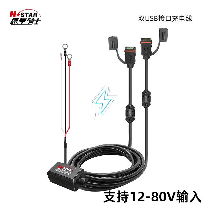 恩星骑士摩托车改装双usb充电口加装充电器车充超级快充防水,电动车/配件/交通工具,电动车手机导航支架,淘宝优惠券,粉丝福利购,淘宝优惠卷