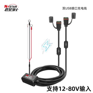 恩星骑士摩托车改装双usb充电口加装充电器车充超级快充防水