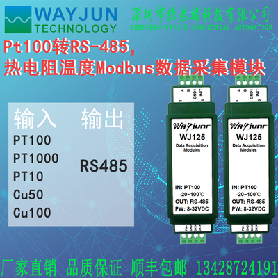 P0转5 热00 WUP电阻温度信号o数据采集模块CJ