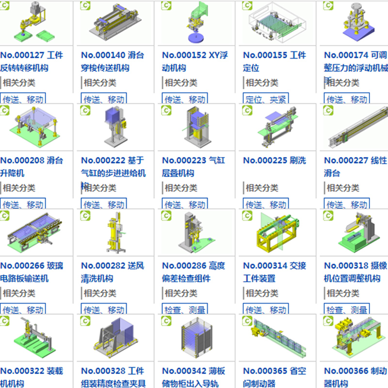 工程师:00套机械自动化机构设计案例