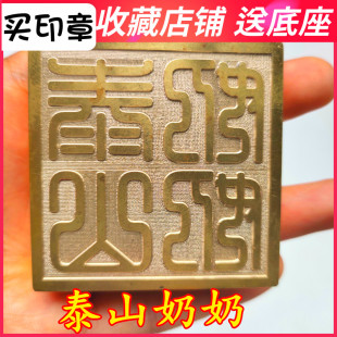 泰山奶奶铜印 道家用品 道士天师豪礼法印令牌底座 5厘米