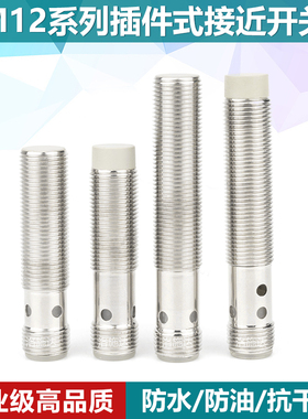 直径12mm圆柱型插件式接近开关传感器带P12 P针插头线NMN PN4常开