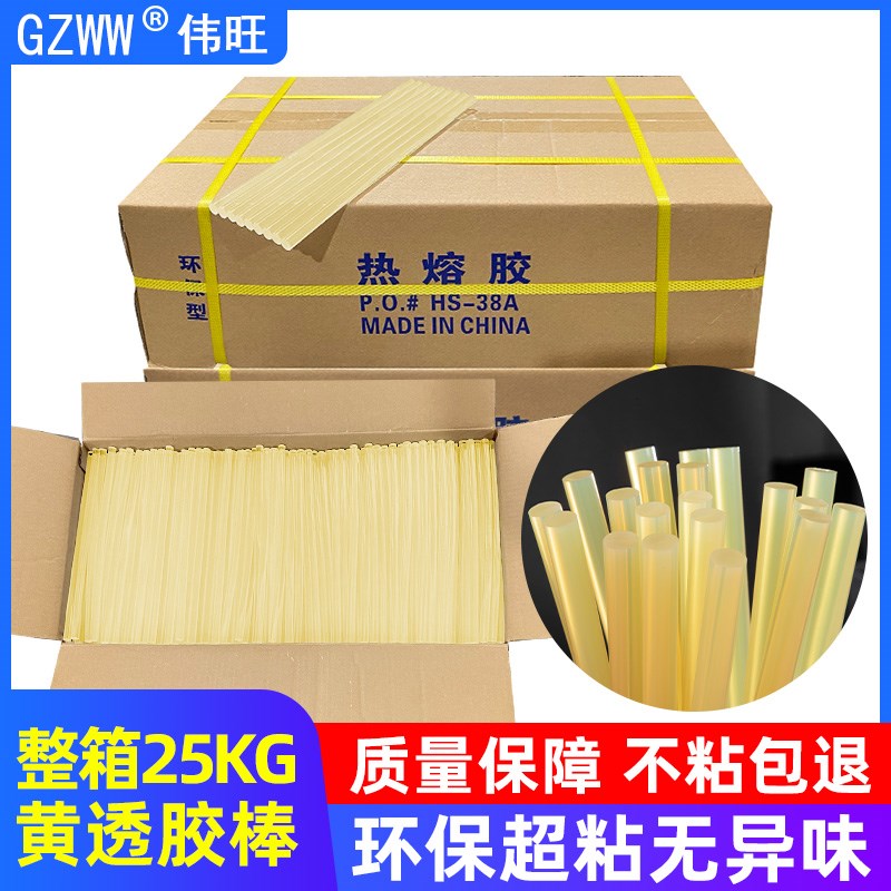 GZWW伟旺热熔胶7黄色透明强粘热熔胶棒高粘热熔胶抢胶棒厂