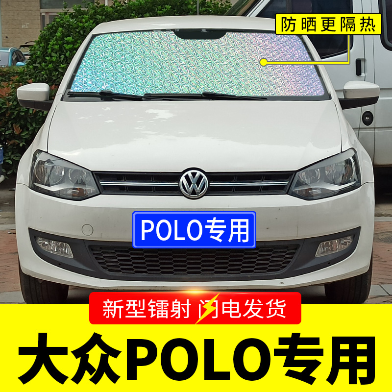 一汽新POO专用汽车遮雪挡挡风玻璃罩冬季前档防雪防霜防冻罩