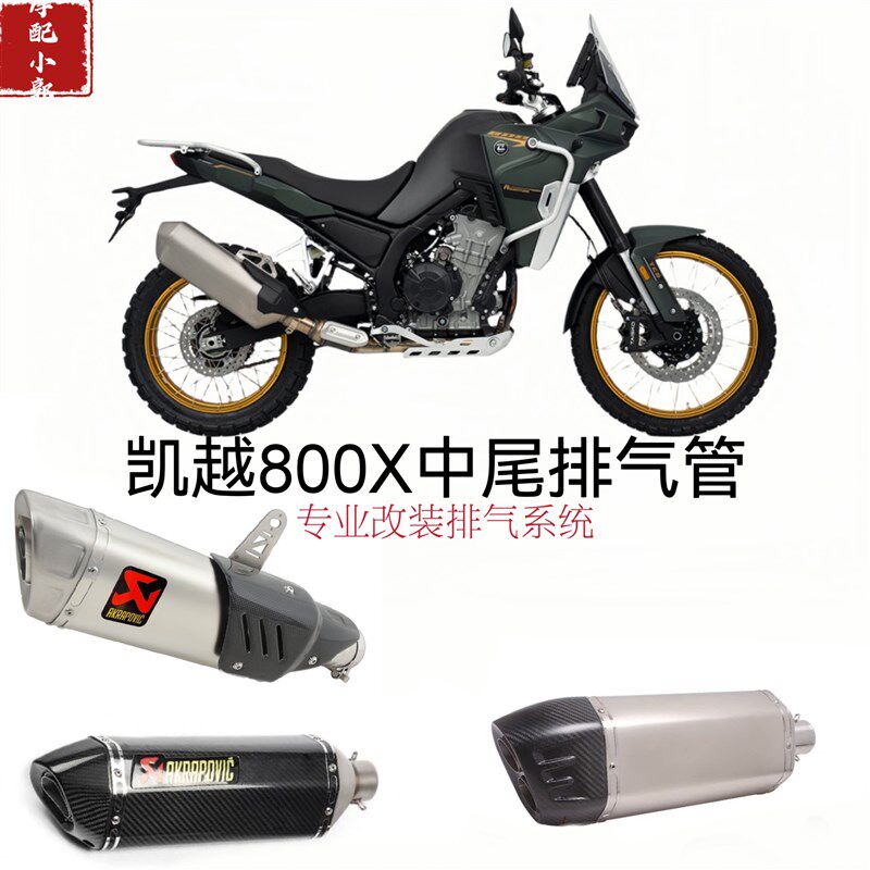 OG摩拉力E托车凯越00排气选尾段改装火炬多管排气管尾段