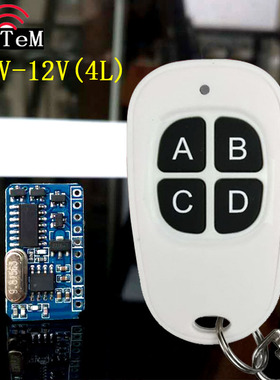 .7V5V6V9VV无线遥控开关路电源通断开关超薄微型直流模块