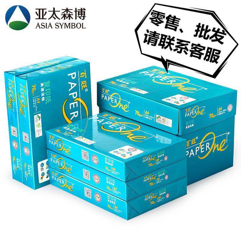 亚太森博绿百旺70gA4复印纸80g双面打印纸A3A5KB型办公白纸