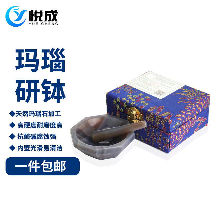 悦成玛瑙研钵实验室研磨器乳钵棒杵抗磨耐酸含天然玛瑙石研钵