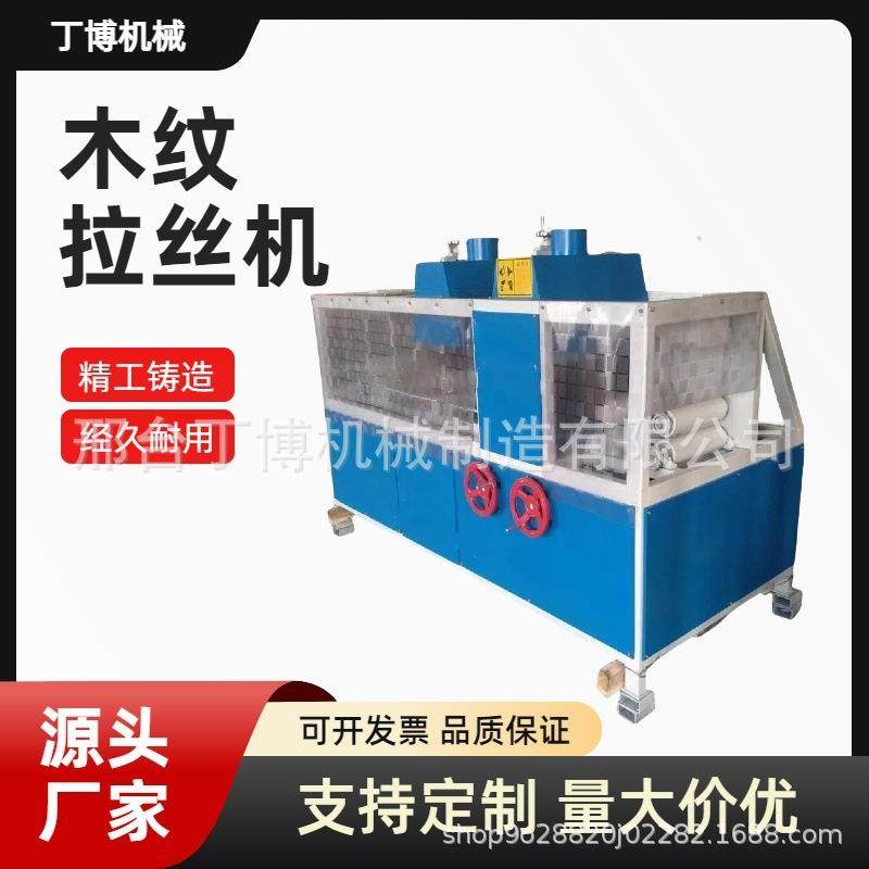 经济型木材拉丝机节能耐用中小型木制品厂优选设备实木碳化机