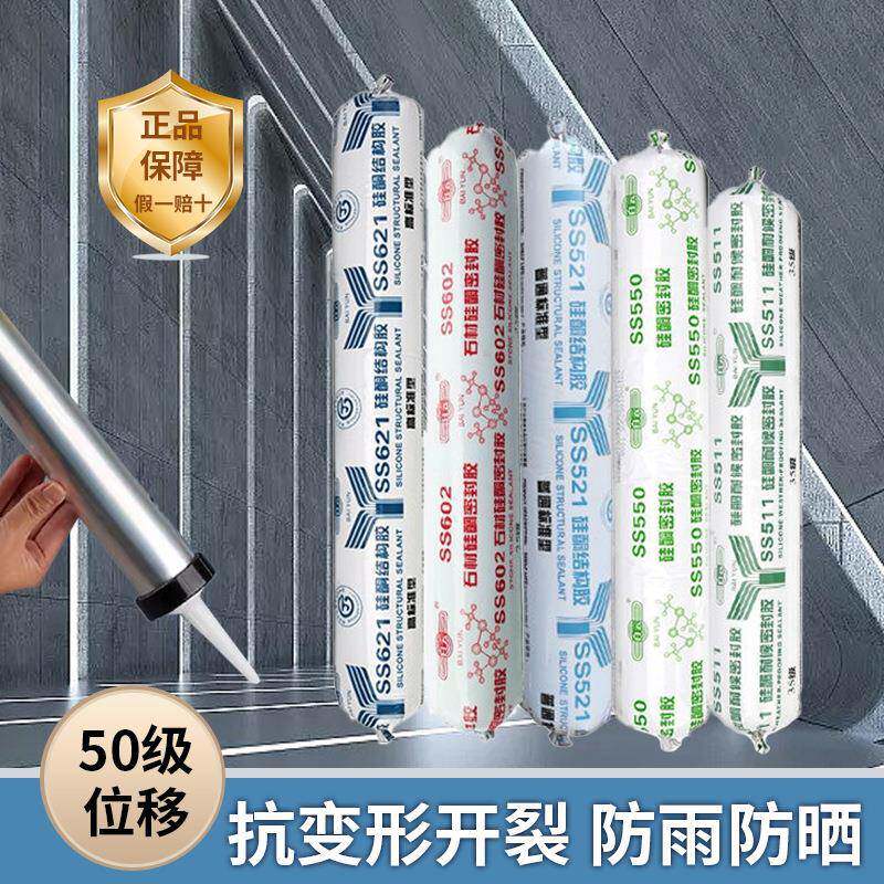 白云SS511硅酮耐候密封胶建筑幕墙铝板结构胶玻璃胶500ml广州