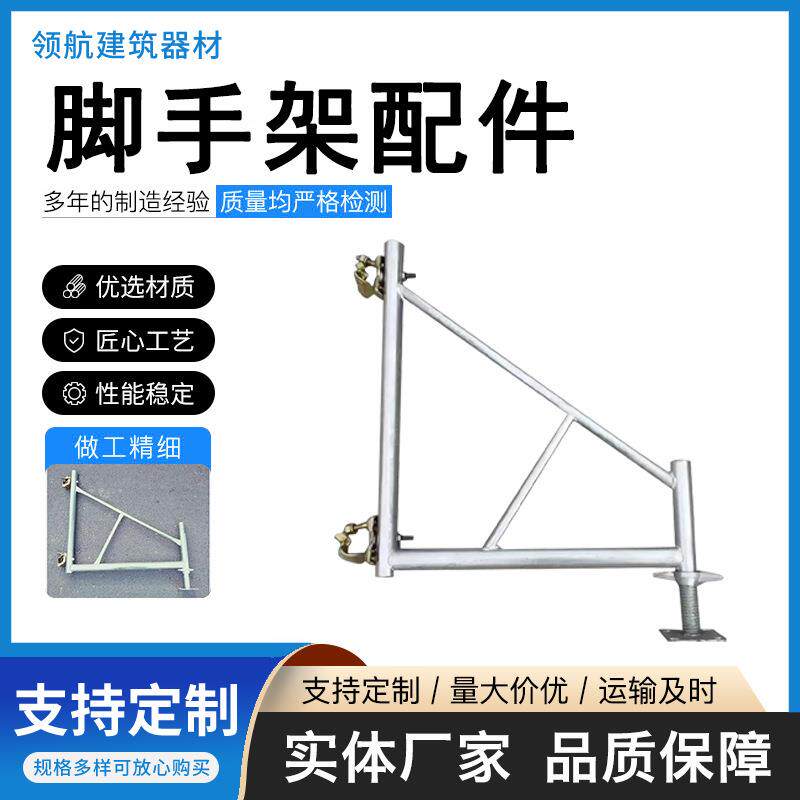 脚手架配件辅助三角架稳固架固定架移动支撑架护角镀锌护角架