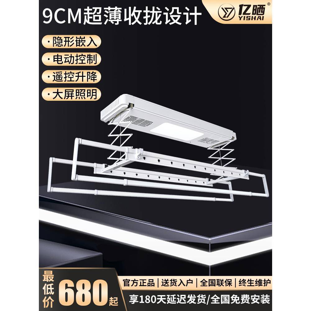 cs隐形电动晾衣架遥控升降嵌入式智能晾自动晒衣声控晾衣架