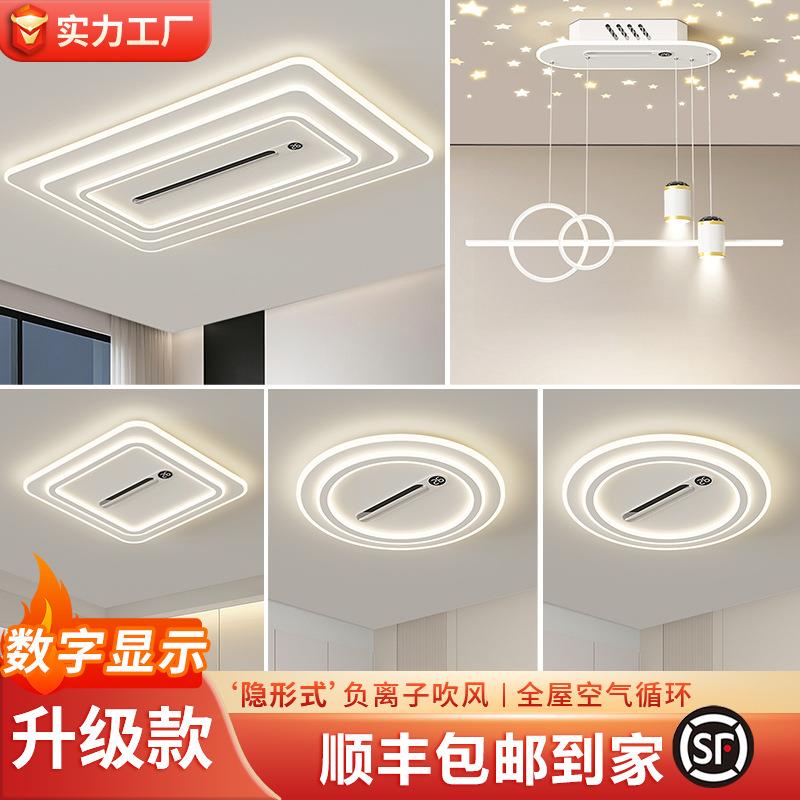 2025新款负离子显示无叶风扇灯客厅卧室餐厅现代简约空气进化吸顶