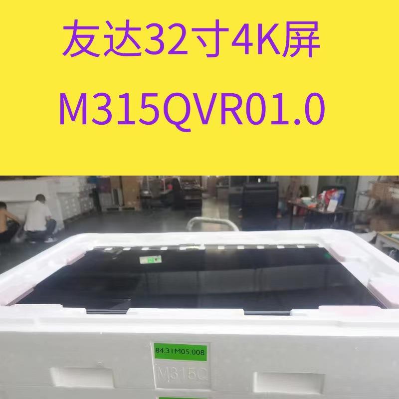 友达32寸OLED液晶玻璃M315QVR01.0液晶显示器电视显示屏高亮屏