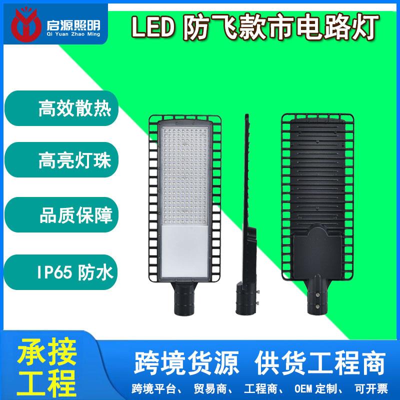 仿飞款LED路灯头市电街道路灯户外小区新农村220v市电广场照明