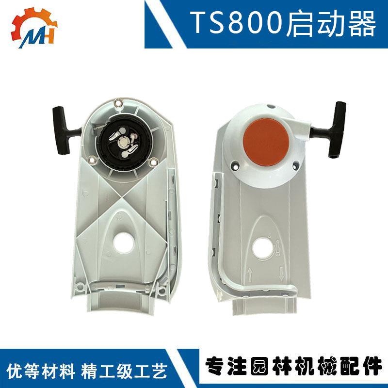 适配STIHLTS800反冲起动器42241900305TS700拉盘TS800启动器