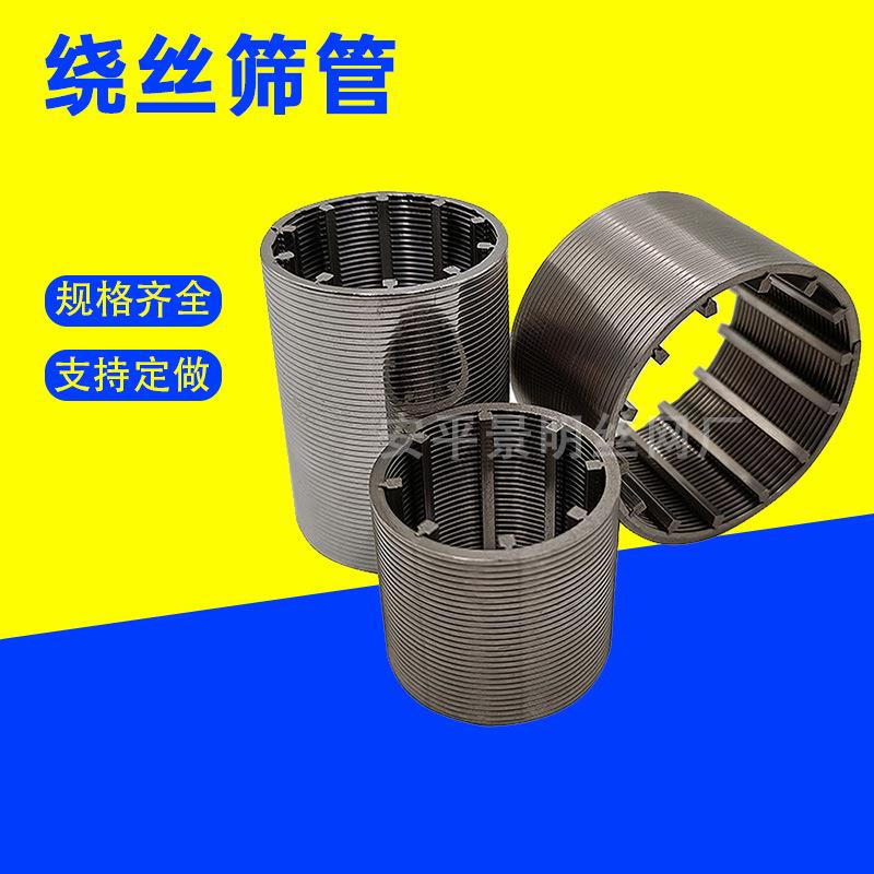 绕丝筛管不锈钢316L约翰逊滤管T型丝石油防砂煤炭矿山条缝绕丝管