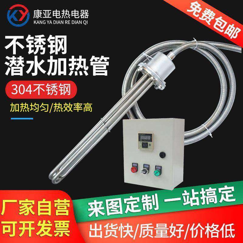 不锈钢潜水加热管大功率水槽水箱加热棒加热管带温控箱法兰加热管