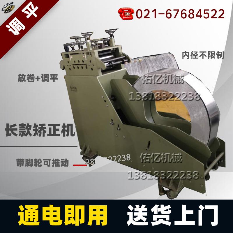 佑亿送料整平机自动校直机卷料整平机放料矫正机CL200整平机金属