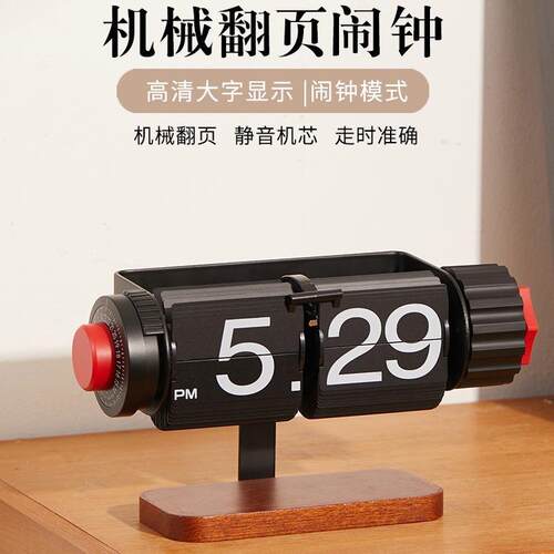 日式木艺实木翻页时钟桌面现代简约智能机械翻页钟带闹钟装饰摆钟