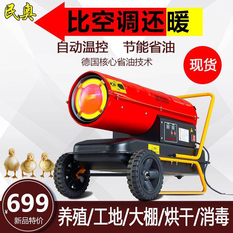 民奥50kw大功率工业暖风机养殖育雏取暖器暖风炉大棚燃油热风机