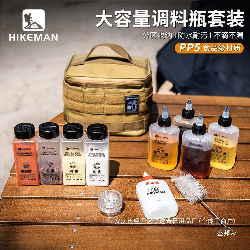 调味盒调料瓶套装大容量收纳包户外油瓶便携式装罐组合分露营