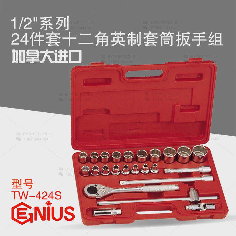 天赋GENIUS进口工具1/2系列24件套十二角英制套筒扳手组TW-424S
