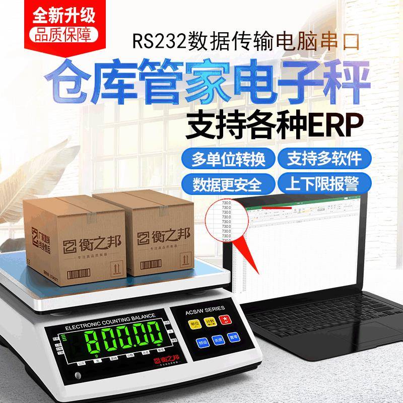 RS232串口重量数据传输电子秤台秤USB电脑接口电子称标签打印秤