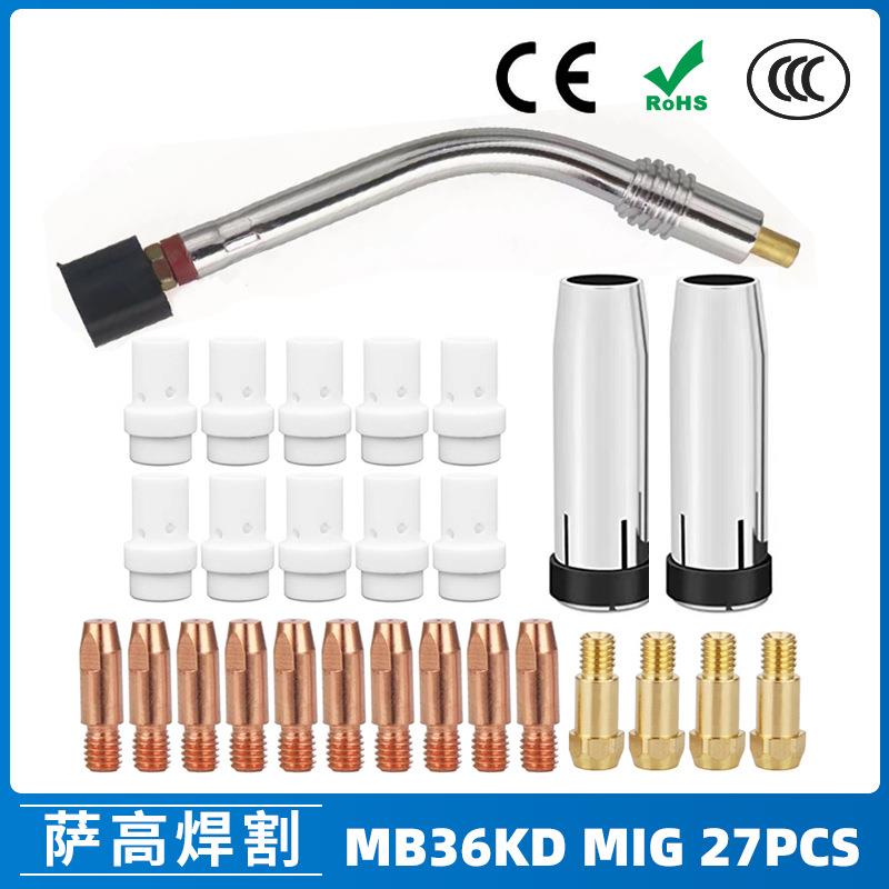 MB36KD导电嘴36KD保护套连接杆气保焊枪MIG配件分流器27PCS