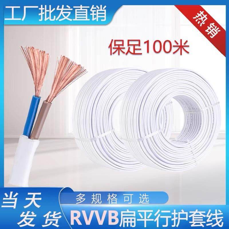 家用电源线电线2芯RVVB0.75/1/1.5/2.5/4平方软护套线平行线